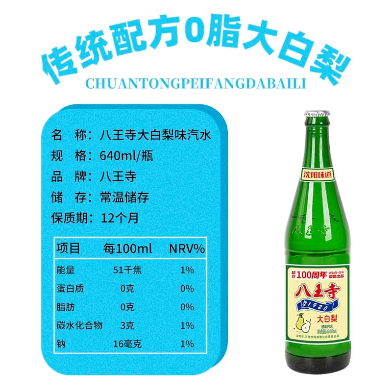 八王寺大白梨味640ml*4瓶老汽水怀旧8090后玻璃瓶低糖0脂碳酸饮料 - 缩略图5