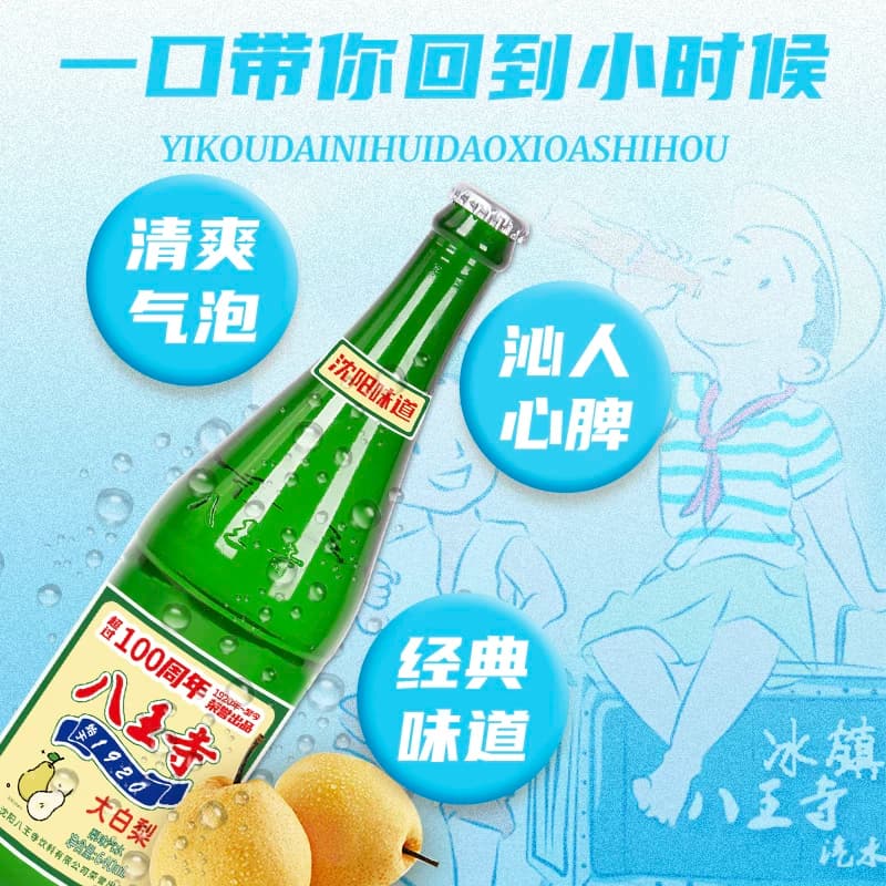 八王寺大白梨味640ml*4瓶老汽水怀旧8090后玻璃瓶低糖0脂碳酸饮料 - 缩略图4