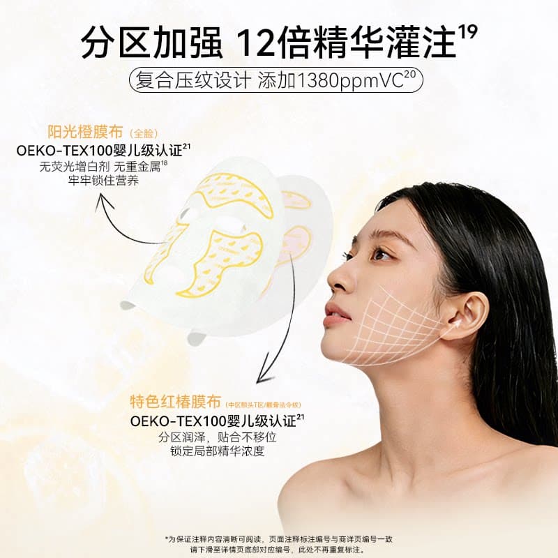 【周扬青同款】CODEMINT纨素之肤橙C冰美式面膜紧致双抗氧 - 缩略图5