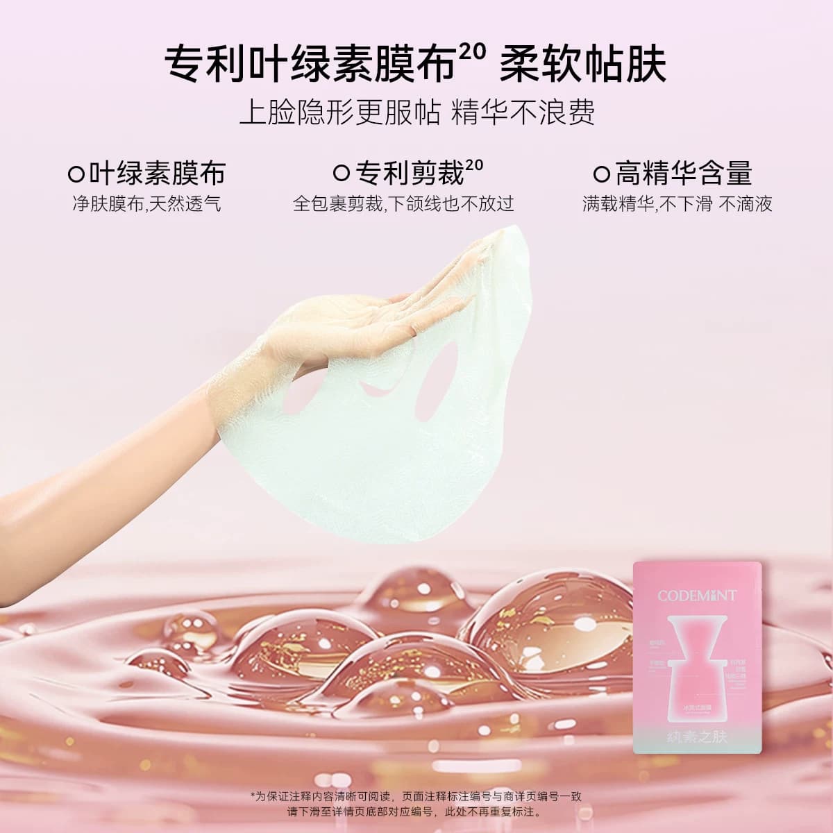 CODEMINT纨素之肤冰美式面膜补水紧致抗皱冰咖啡因熬夜周扬青官方 - 缩略图5
