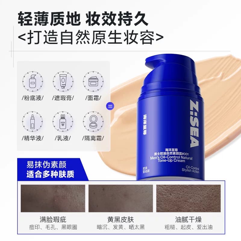 【欧豪同款】海洋至尊自然色素颜霜男士专用bb霜不假白遮瑕粉底 - 缩略图5
