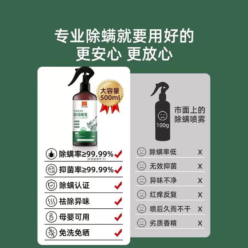青花椒除螨喷雾免洗去螨虫神器床上杀菌床单被罩专用药水云南本草 - 缩略图2