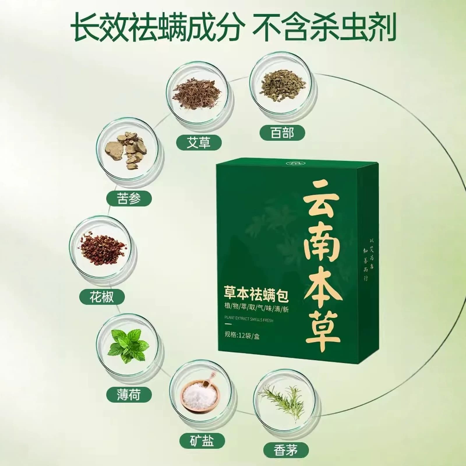 云南本草祛螨包床上用除螨虫药包房间衣柜衣服去螨虫神器除尘螨贴 - 缩略图5