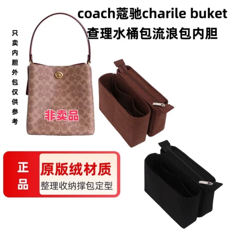 适用于Coach蔻驰charile buket查理水桶包内胆收纳整理拉链包中包 - 缩略图3