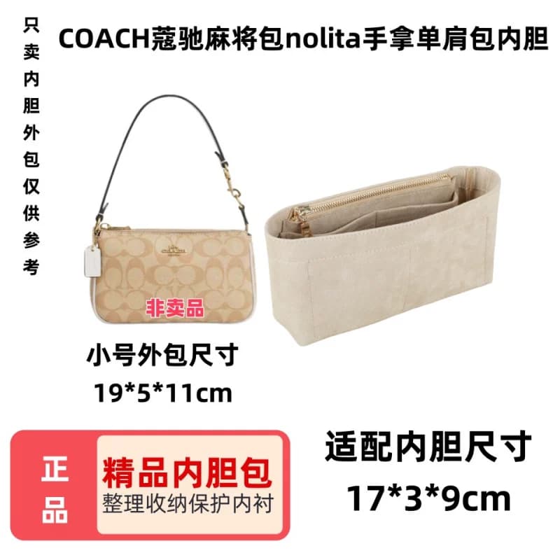 适用于Coach麻将包内胆包蔻驰19 22 26nolita撑形收纳包内袋内衬 - 缩略图4