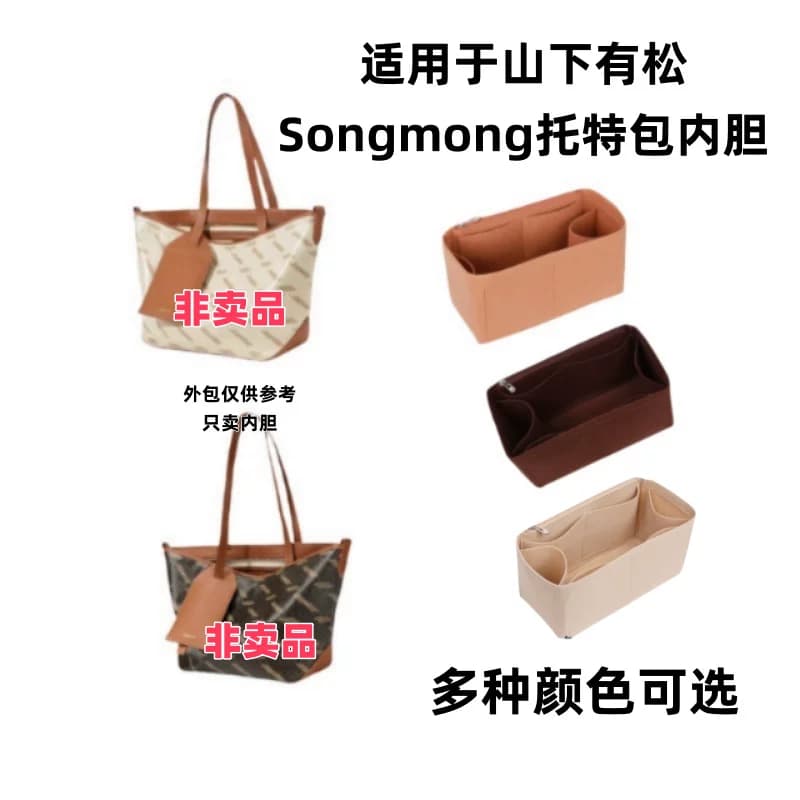 适用Songmont山下有松半日闲山谷老花托特包整理收纳包撑形包中包 - 缩略图4