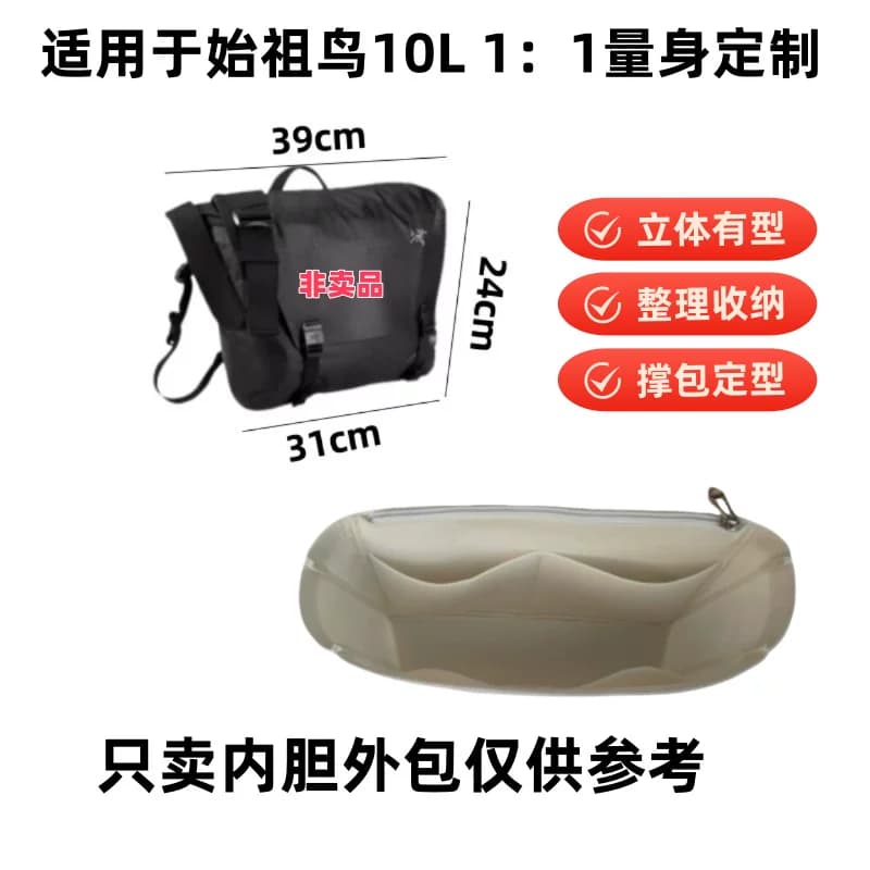 适用Arcteryx始祖鸟Granville8L10L内胆包收纳整理包撑型 - 缩略图4