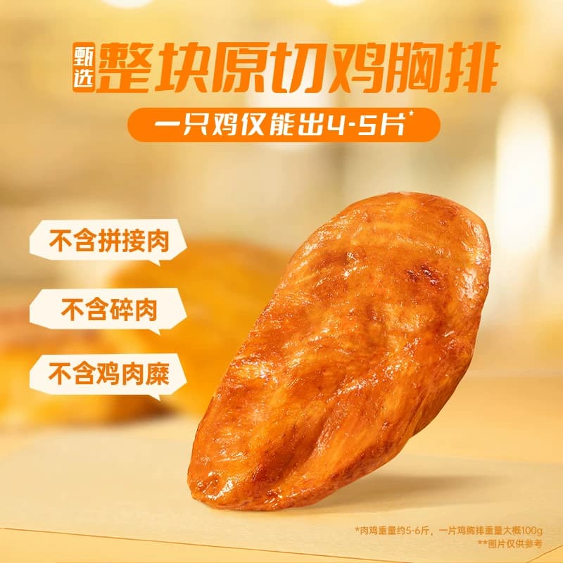 锋味派藜麦鸡排鸡胸肉半成品冷冻儿童空气炸锅食材奥尔良早餐鸡肉 - 缩略图5