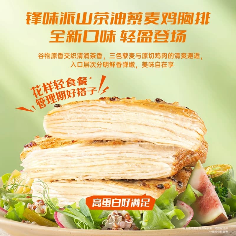 锋味派藜麦鸡排鸡胸肉半成品冷冻儿童空气炸锅食材奥尔良早餐鸡肉 - 缩略图2