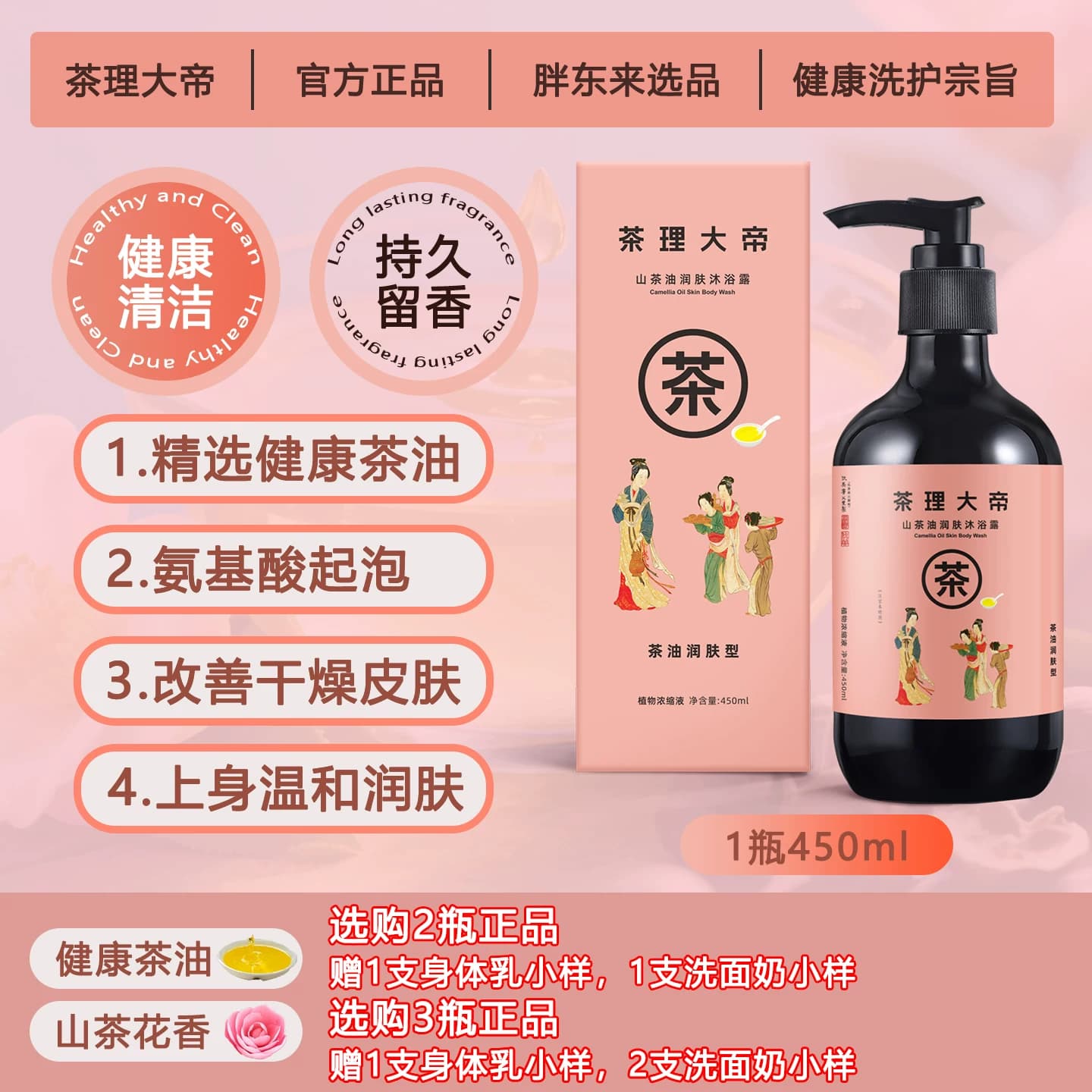 茶理大帝健康茶油沐浴露持久留香控油清洁冬季温和保湿官方正品 - 缩略图2