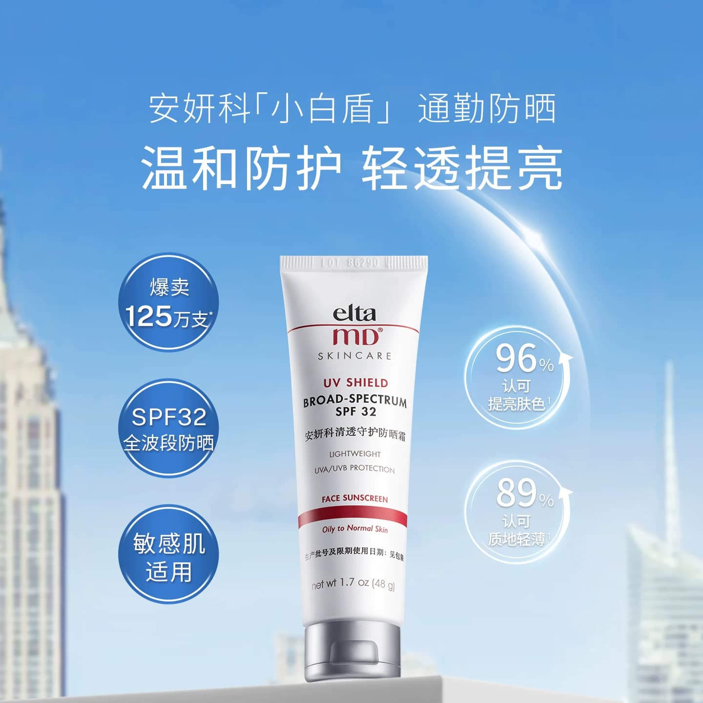 【油痘敏肌推荐】eltamd小白盾防晒霜隔离敏感肌清爽出游便携通勤 - 缩略图2