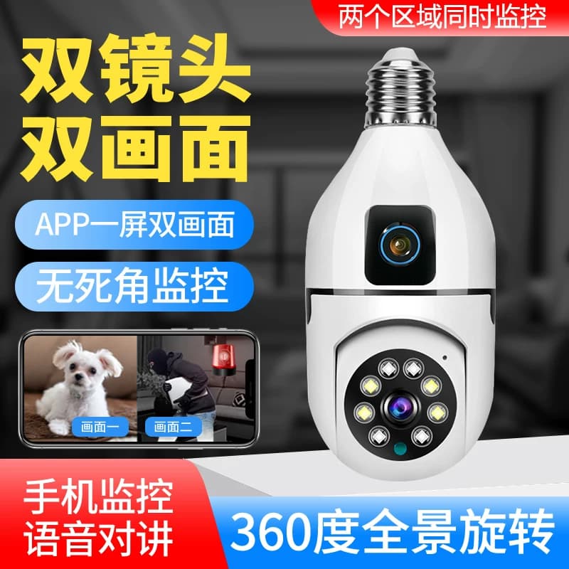 灯头式监控摄像头双镜头手机远程无线高清无死角免安装家用监控器 - 缩略图2