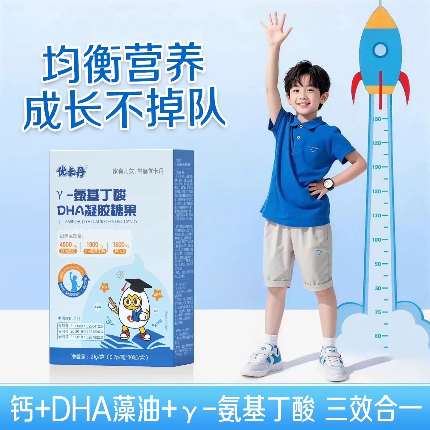 优卡丹γ-氨基丁酸DHA骨胶原成长多效营养三合一凝胶糖果官方正品 - 缩略图2