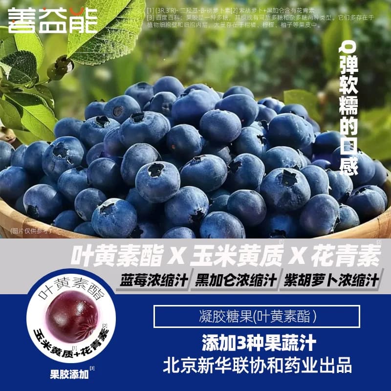 善益能蓝莓叶黄素酯软糖5mg玉米黄质黑加仑花青素儿童零食 - 缩略图2