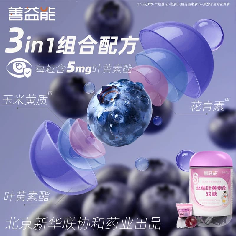 善益能蓝莓叶黄素酯软糖5mg玉米黄质黑加仑花青素儿童零食 - 缩略图3