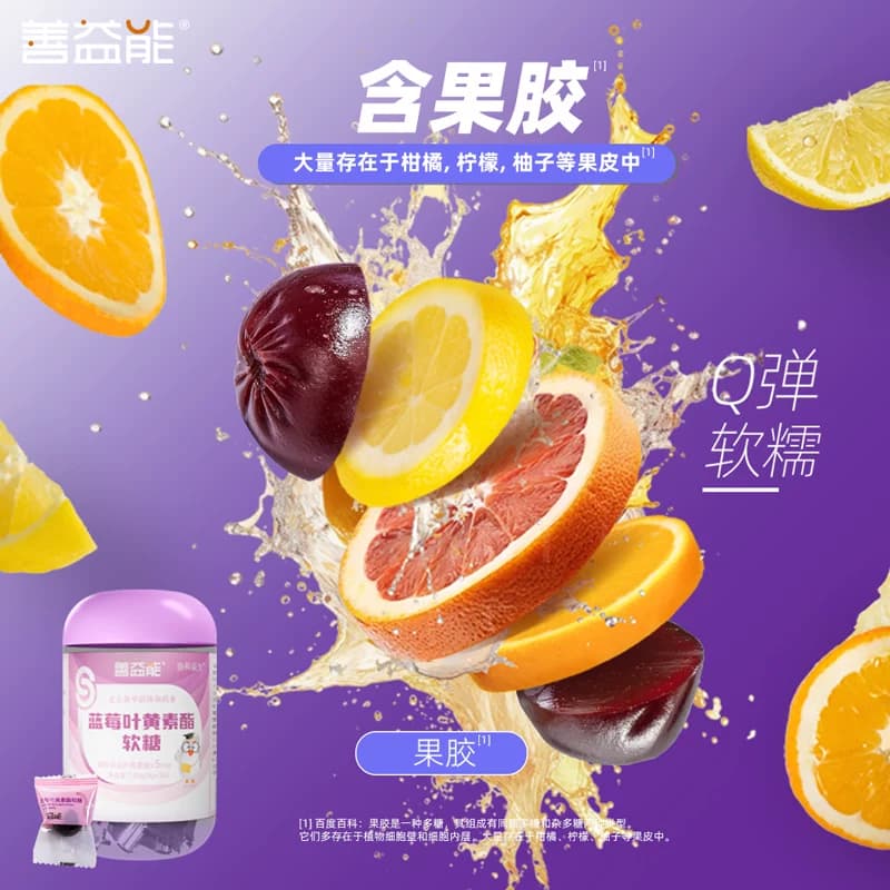 善益能蓝莓叶黄素酯软糖5mg玉米黄质黑加仑花青素儿童零食 - 缩略图5