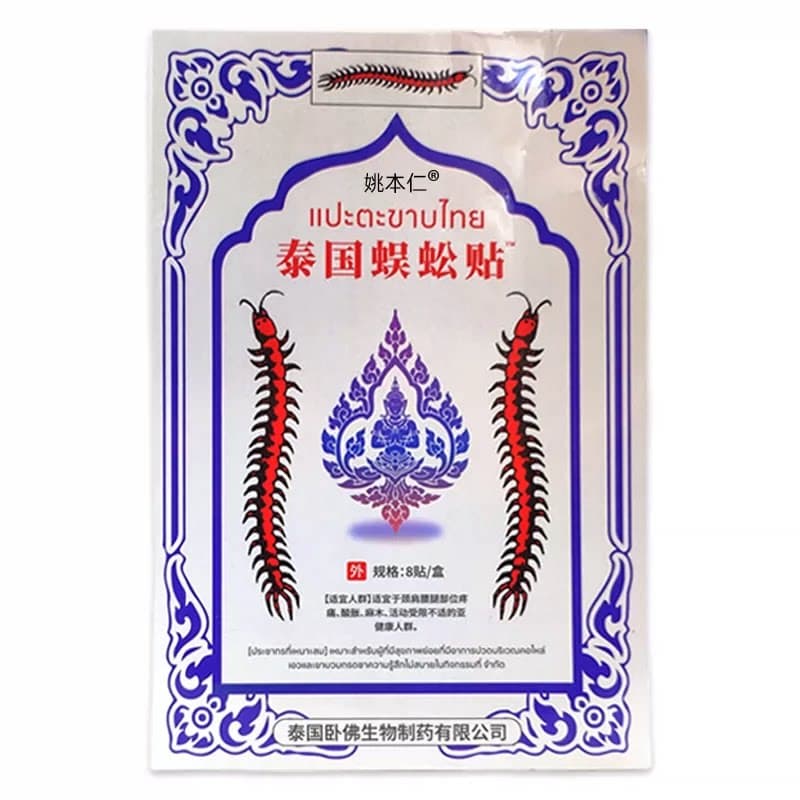 【官方正品】泰国蜈蚣贴8贴/盒颈椎肩周腰椎膝盖关节舒缓护理膏贴 - 缩略图3