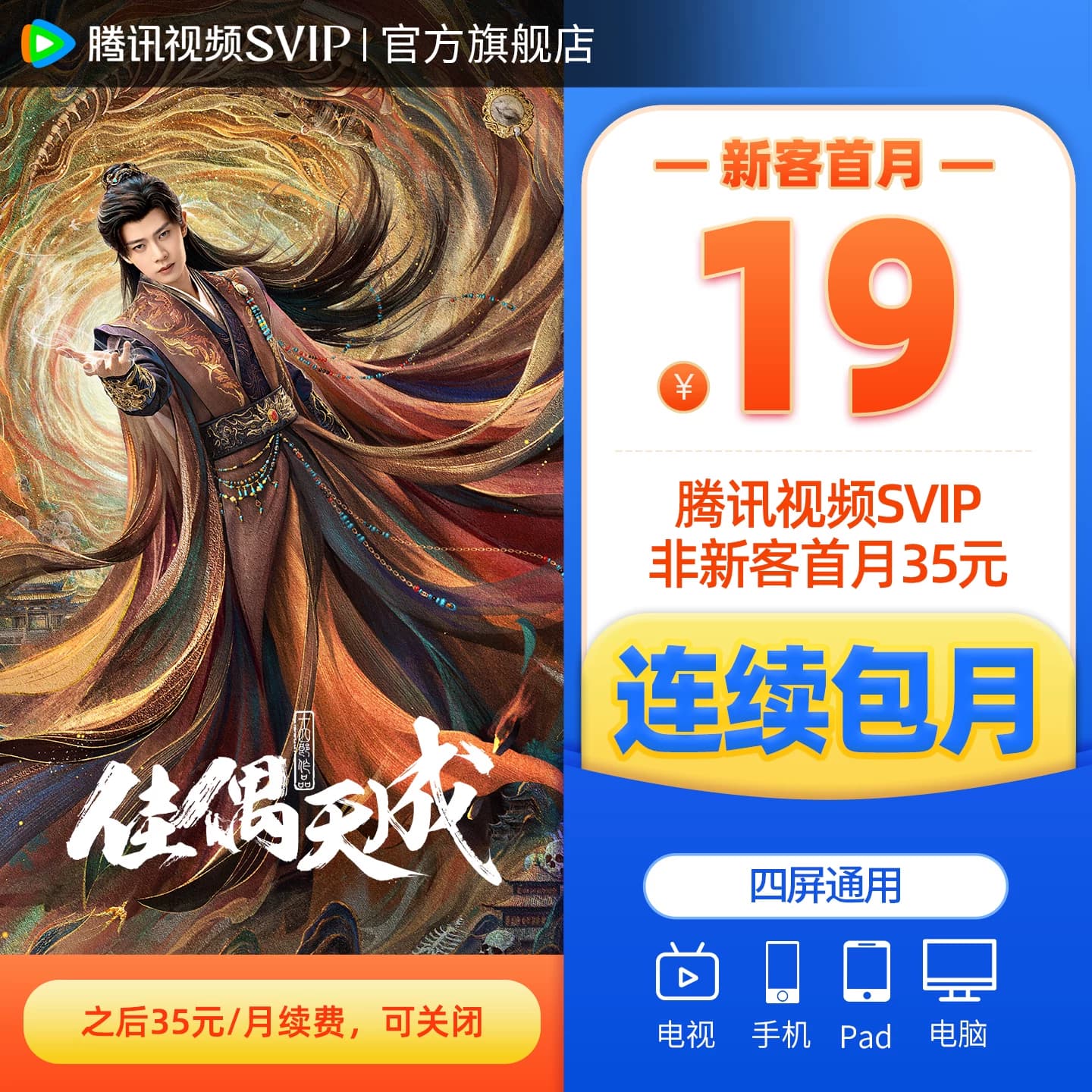 【各种充值】连续包月 腾讯视频SVIP会员月卡1个月会员极光TV - 缩略图5