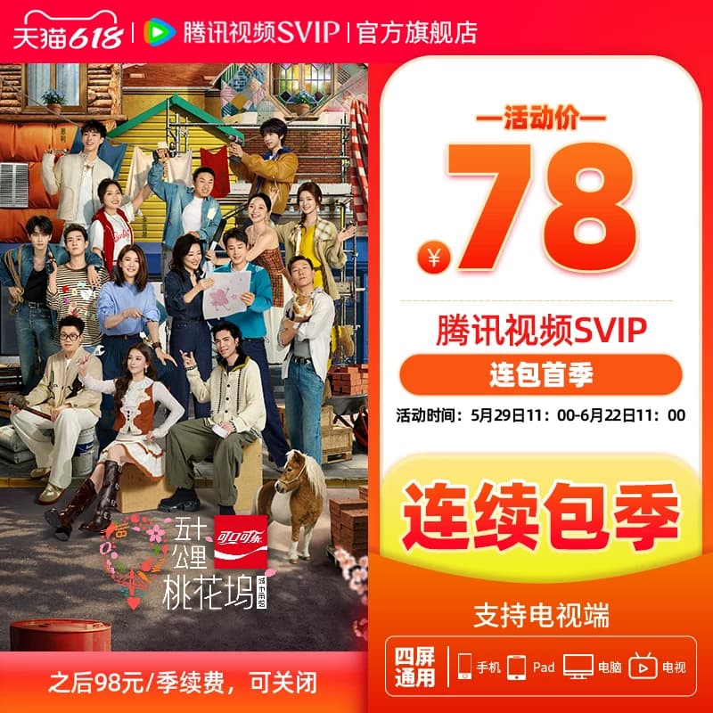 【连续包季】腾讯视频SVIP会员季卡3个月会员极光TV 莫离 - 缩略图5