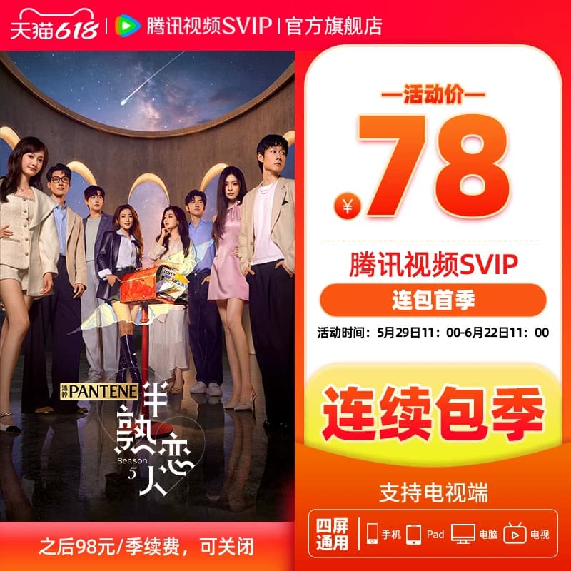 【连续包季】腾讯视频SVIP会员季卡3个月会员极光TV 莫离 - 缩略图4