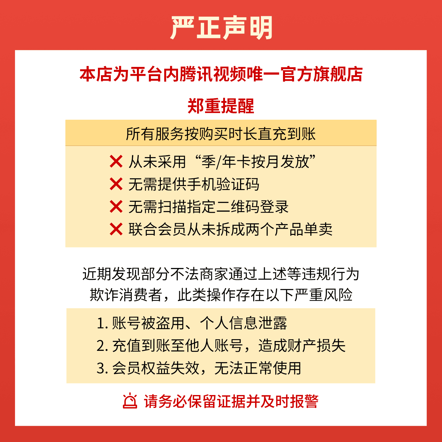 【各种充值】连续包月 腾讯视频SVIP会员月卡1个月会员极光TV - 缩略图2