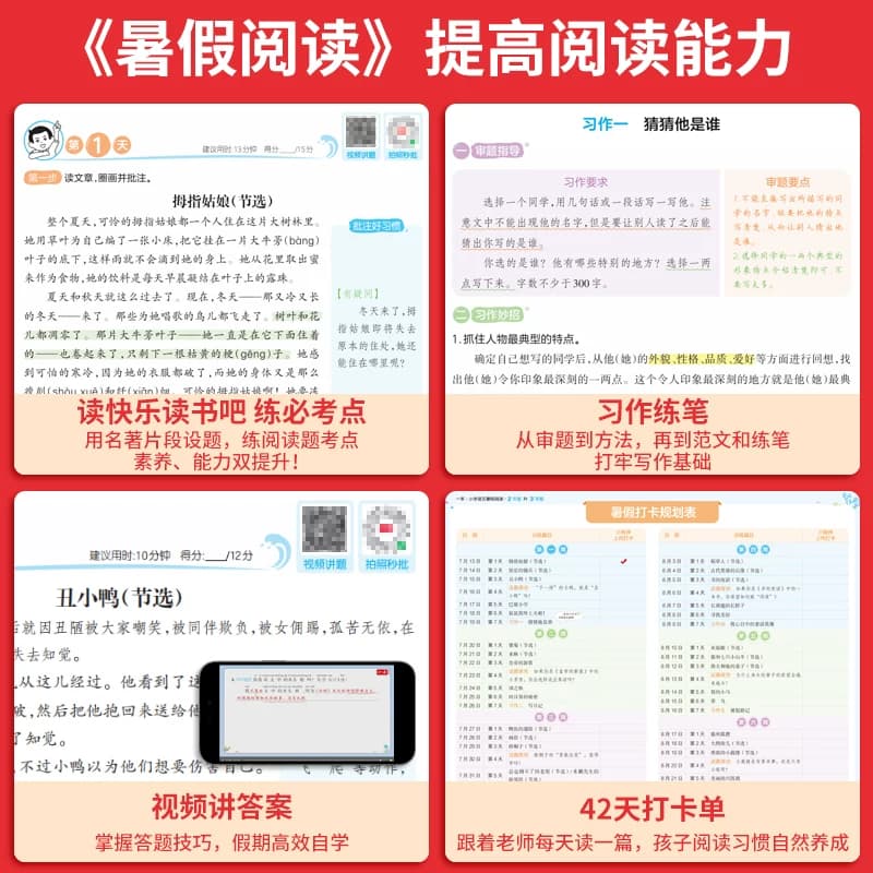 26一本暑假阅读口算练字帖暑假衔接作业一升二升三升四升五语文数学英语暑假作业二三四五年级暑假阅读口算字帖1升2升3升4暑假专项 - 缩略图2