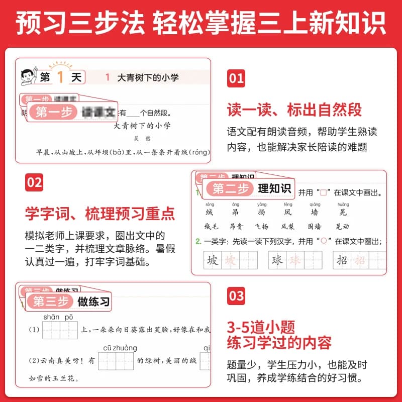 26新一本预备一二三四五六年级上册语文数学英语暑假预习衔接同步训练新教材暑假42天规划3456年级语文数学英语衔接同步训练全国版 - 缩略图3