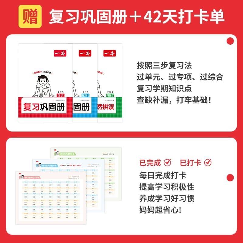 26新一本预备一二三四五六年级上册语文数学英语暑假预习衔接同步训练新教材暑假42天规划3456年级语文数学英语衔接同步训练全国版 - 缩略图4