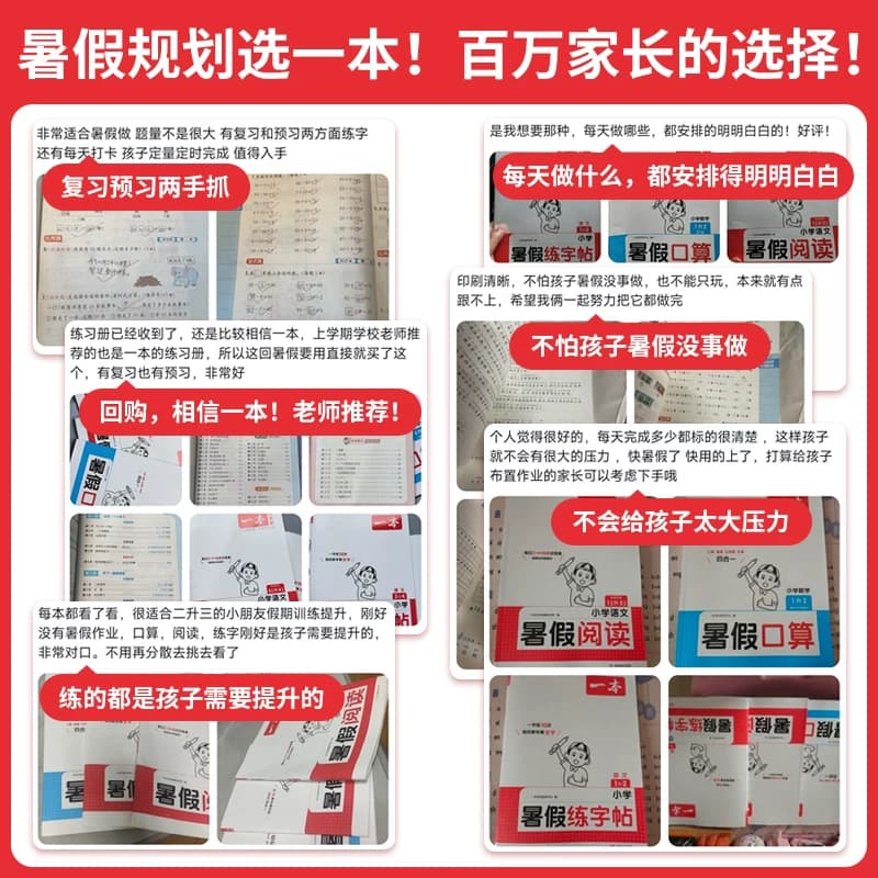 26一本暑假阅读口算练字帖暑假衔接作业一升二升三升四升五语文数学英语暑假作业二三四五年级暑假阅读口算字帖1升2升3升4暑假专项 - 缩略图5