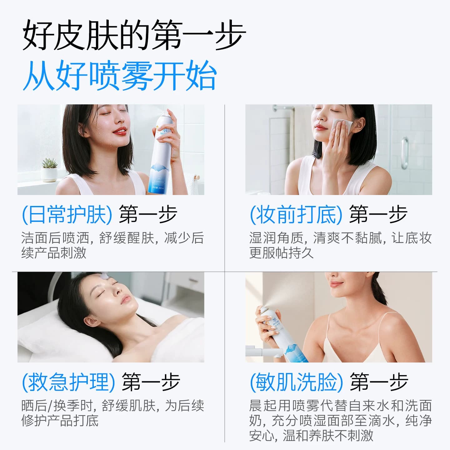 弥玥泉补水喷雾女妆前保湿舒缓化妆小分子爽肤水官方旗舰店900ml - 缩略图4