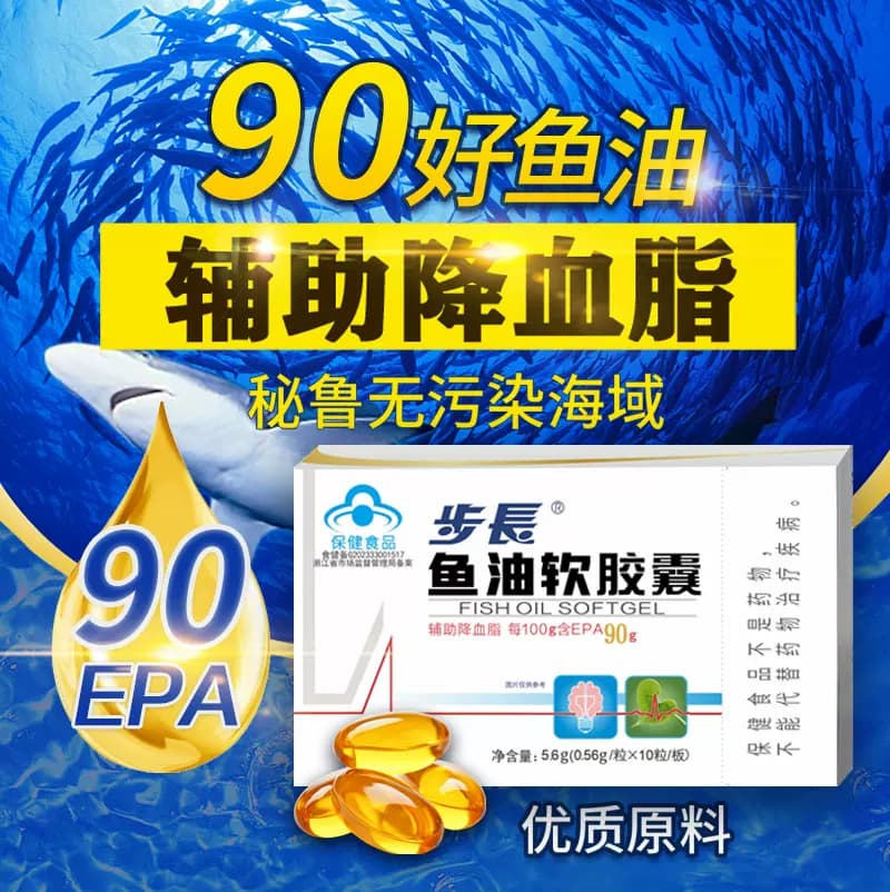 步长EPA90%鱼油软胶囊脑心通药企辅助降血脂进口原料中老年人正品 - 缩略图4