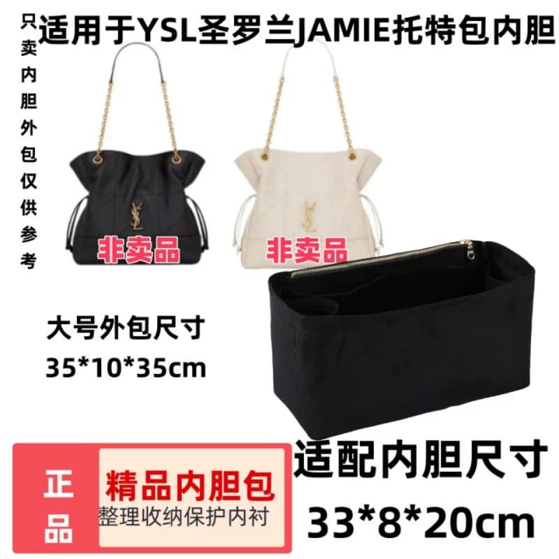 适用于YSL/圣罗兰JAMIE托特包内胆包中包收纳整理撑型内袋 - 缩略图2