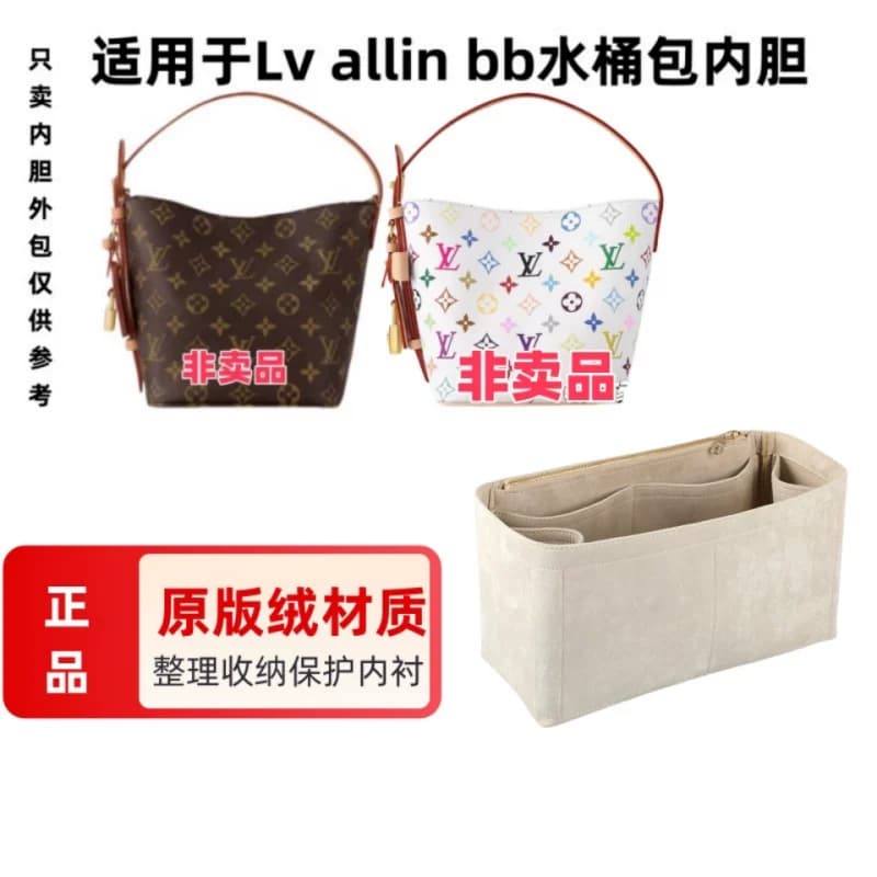 适用于Lv allin bb水桶包老花内胆包新款原版绒内衬包收纳撑型 - 缩略图2