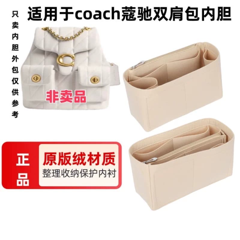 适用于coach寇驰tabby双肩包内胆包中包收纳整理撑包定型化妆包 - 缩略图4