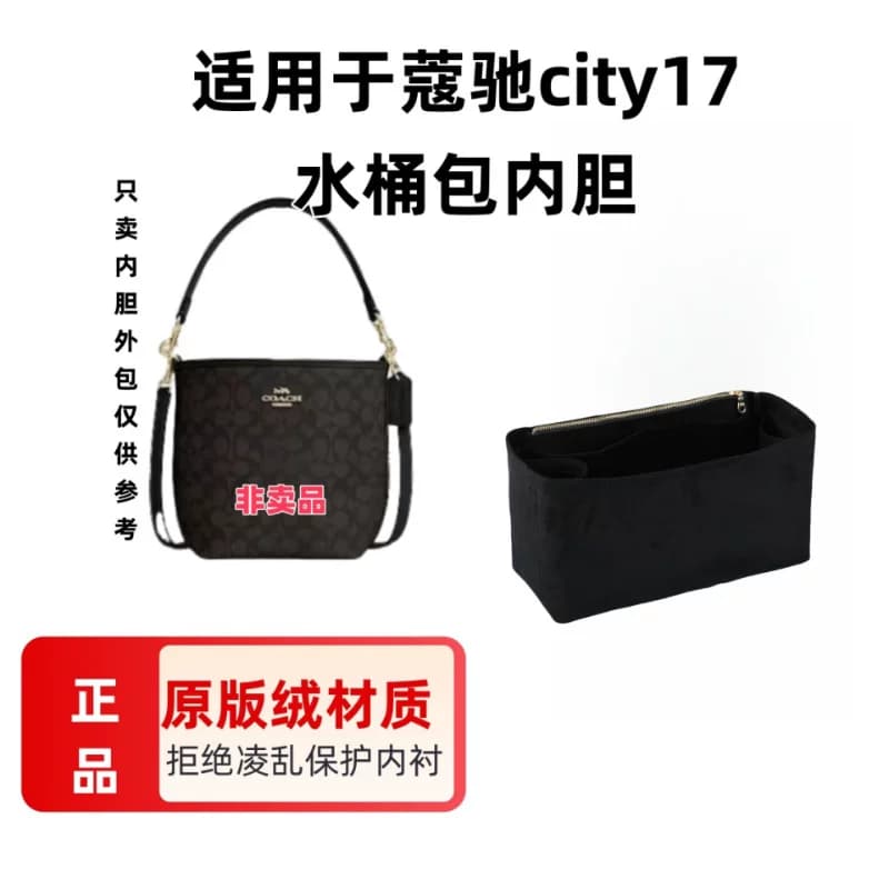 适用于Coach蔻池city17水桶包内胆包中包收纳撑包定型内衬内袋 - 缩略图4