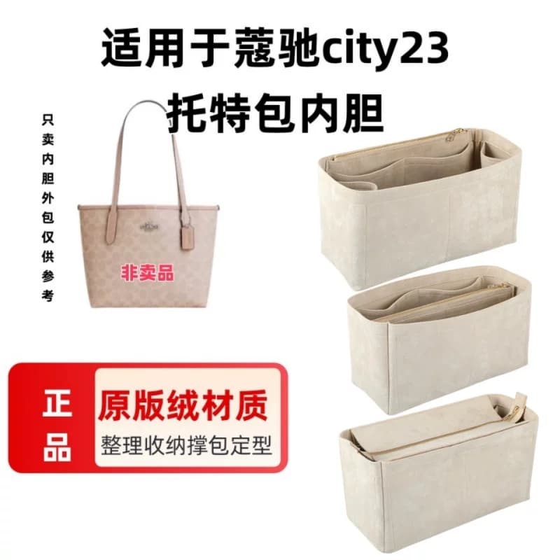 适用于Coach蔻池city23托特包内胆包中包撑收纳包内衬整理撑型 - 缩略图2