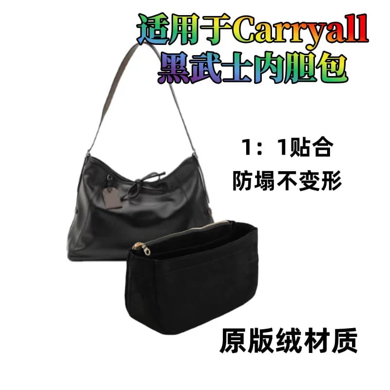 适用于黑武士carryall内胆包小号内衬包中包撑包收纳包中号原版绒 - 缩略图4