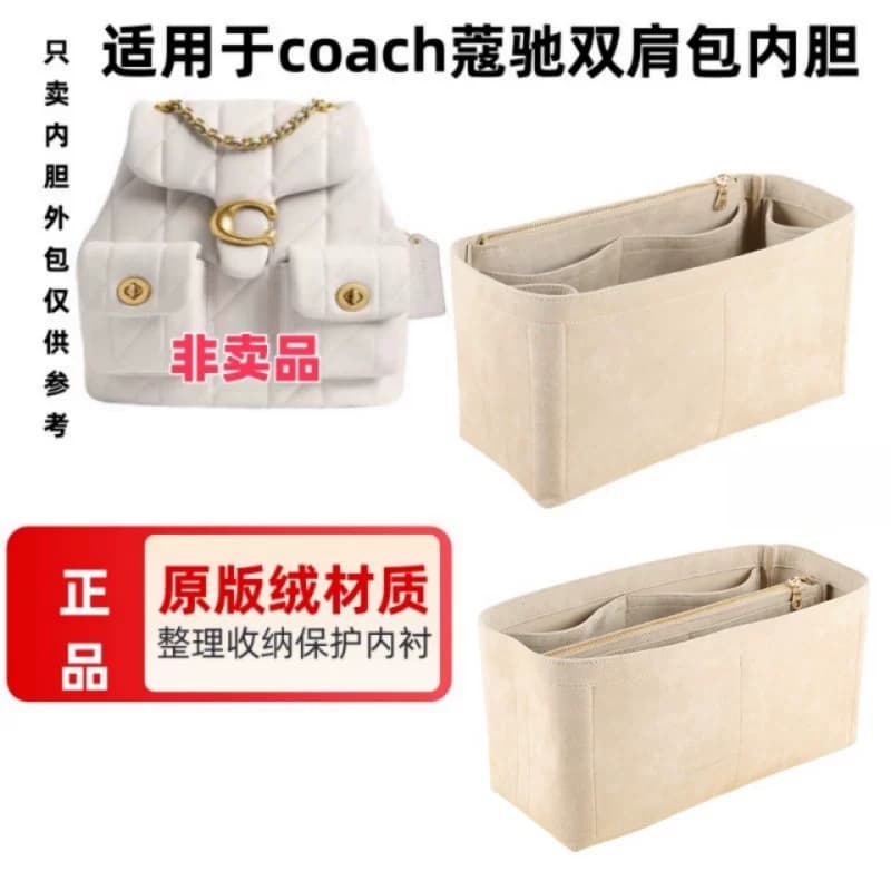 适用于coach寇驰tabby双肩包内胆包中包收纳整理撑包定型化妆包 - 缩略图2