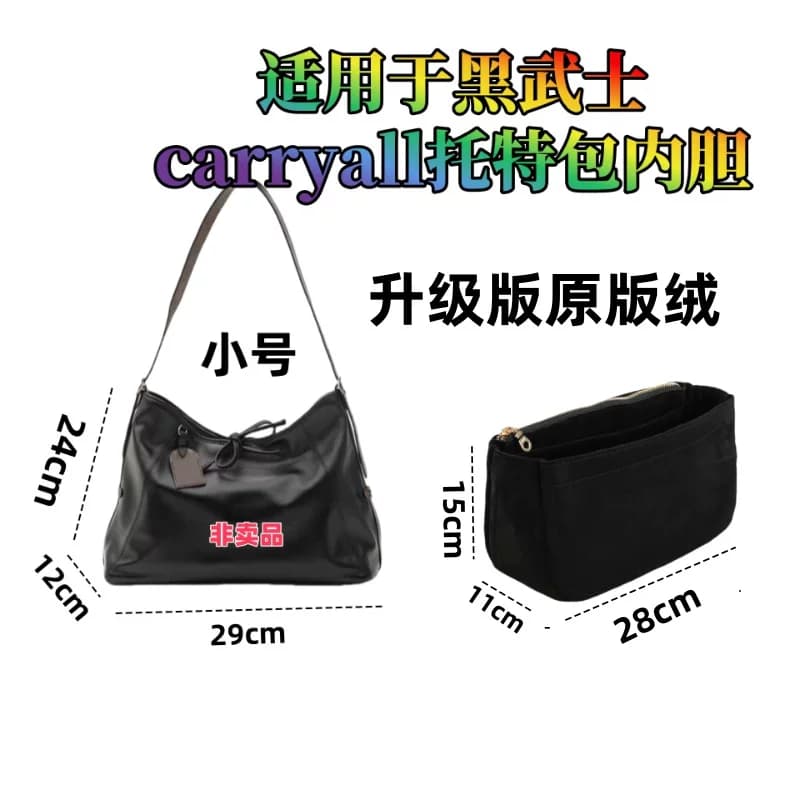 适用于黑武士carryall内胆包小号内衬包中包撑包收纳包中号原版绒 - 缩略图3