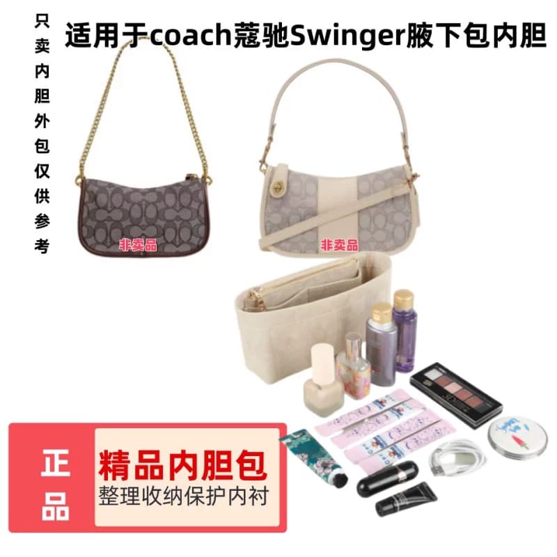 适用于Coach蔻池新款Swinger腋下麻将包中包内胆收纳内衬撑包定型 - 缩略图4