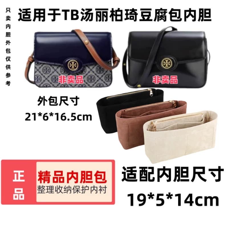适用于Tory Burch汤丽柏琦豆腐包内胆包中包收纳整理撑包定型内衬 - 缩略图4