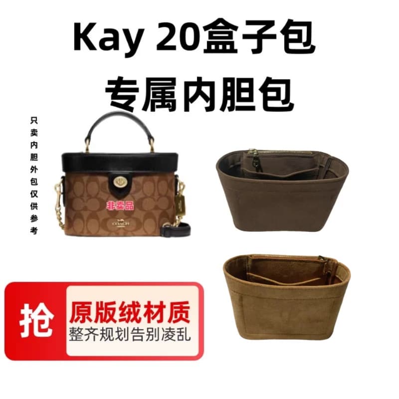 适用Coach蔻池Kay20盒子包内胆包中包定型收纳防污撑包整理化妆包 - 缩略图3