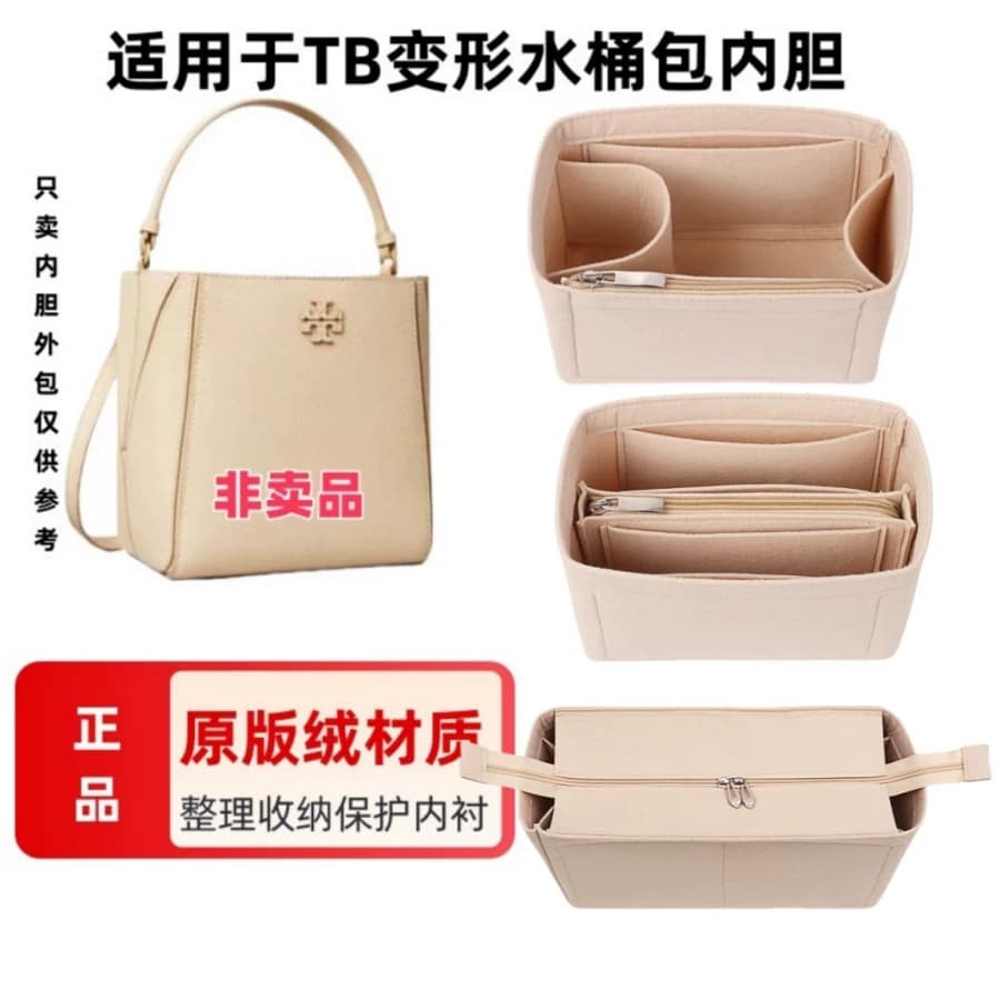 适用于TB汤丽柏琦Tory Burch变形水桶包内胆包撑包中包收纳整理包 - 缩略图2