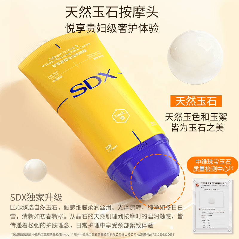 【李颖推荐】SDX胶原小金管颈霜颈膜提拉紧致淡化脖子去颈纹颈霜 - 缩略图5