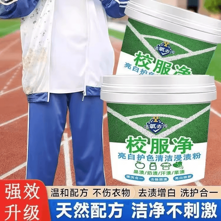 校服净洗衣粉学生衣物清洁剂白色衣物去油渍发黄污渍清新亮白彩漂 - 缩略图3