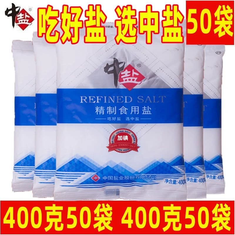 中盐食用盐巴精制盐深井盐家庭碘盐盐家用细盐健康厨房袋装整箱 - 缩略图2