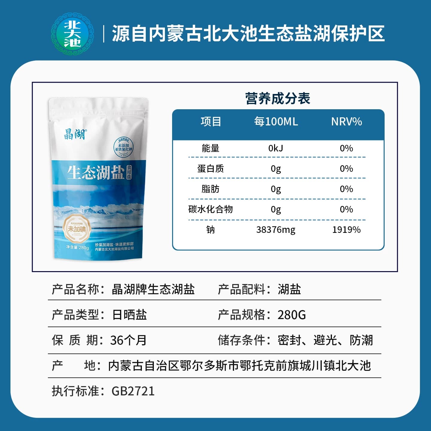 食用盐未加碘生态湖盐无碘食用盐280g*9袋 - 缩略图5