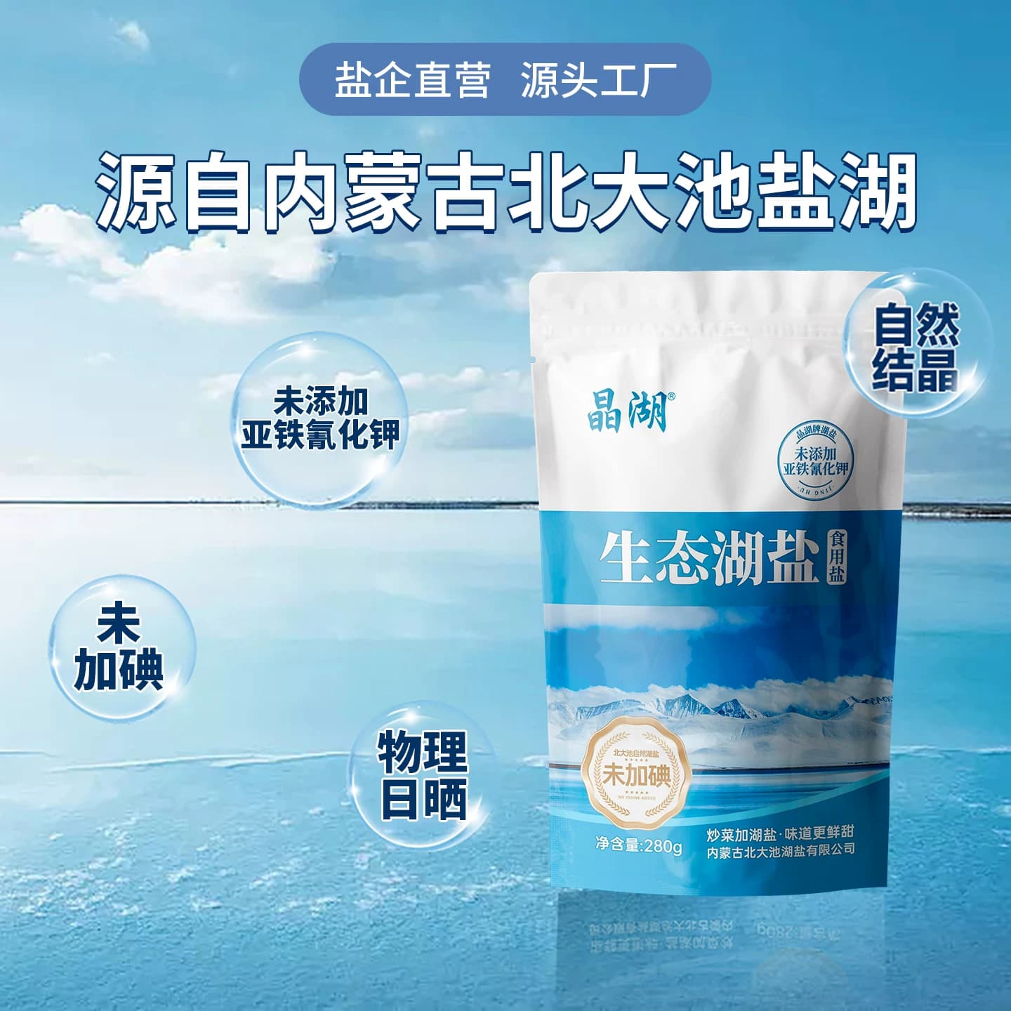 食用盐未加碘生态湖盐无碘食用盐280g*9袋 - 缩略图2
