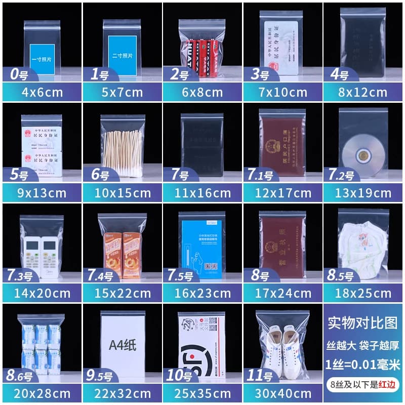 密封袋加厚pe自封袋食品级保鲜封口袋样品袋小号保护袋包装袋 - 缩略图4