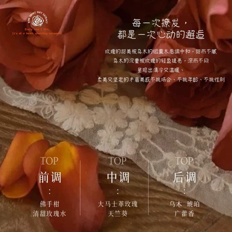 玫瑰与乌木柔萃香氛护发精油女柔顺顺滑润发干枯发头发护理小花源 - 缩略图5
